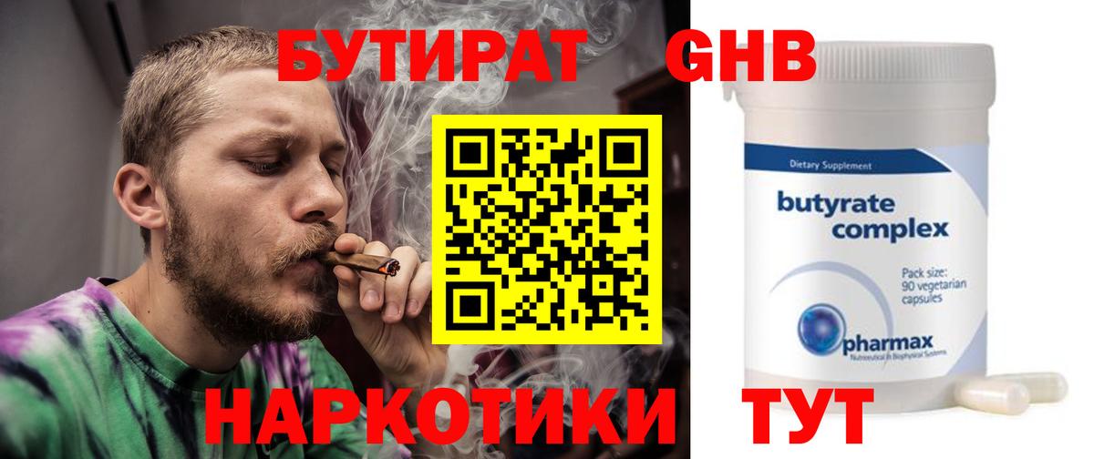 БУТИРАТ жидкий экстази Борисоглебск