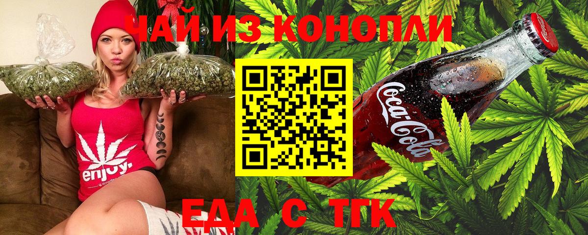 Борисоглебск  Cannafood конопля  Вход с VPN 