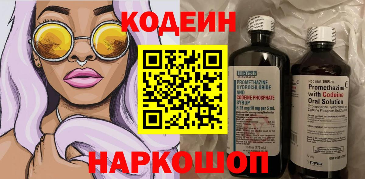 Борисоглебск  Codein напиток Lean (лин)  Вход с VPN 