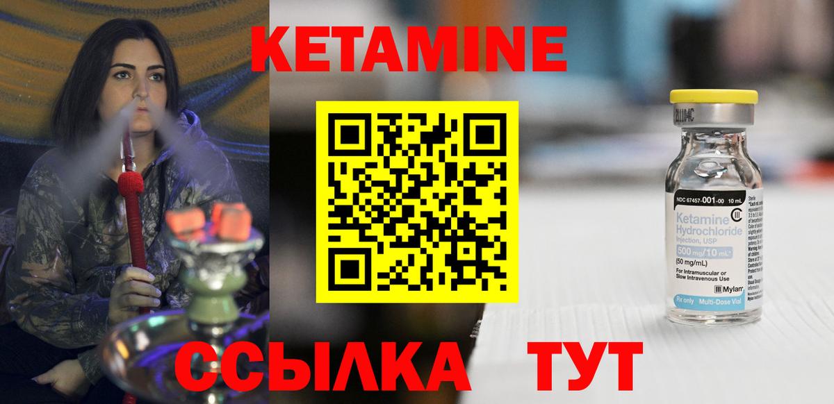 Борисоглебск  Кетамин VHQ  Кетамин ketamine  Вход с VPN 